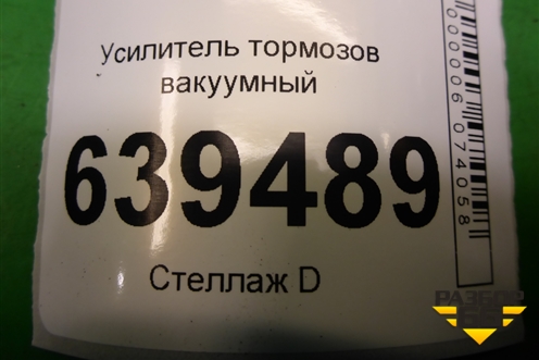 Усилитель тормозов вакуумный для Chevrolet Lanos с 2004г