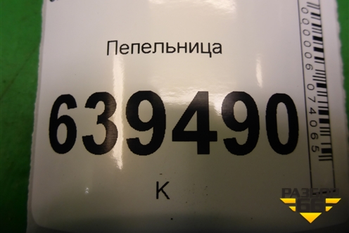 Пепельница (96222427) для Chevrolet Lanos с 2004г