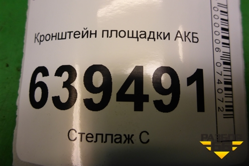 Кронштейн площадки АКБ для Chevrolet Lanos с 2004г
