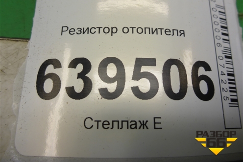 Резистор отопителя для Chevrolet Lanos с 2004г