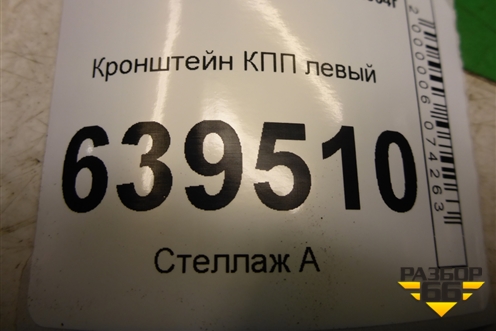 Кронштейн КПП левый для Chevrolet Lanos с 2004г