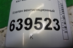 Клапан вентиляционный (9751225100) для Kia Rio с 2011-2016г