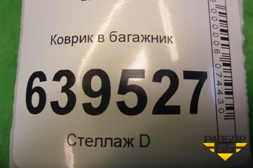 Коврик в багажник (хетчбэк) для Chevrolet Cruze c 2009-2015г