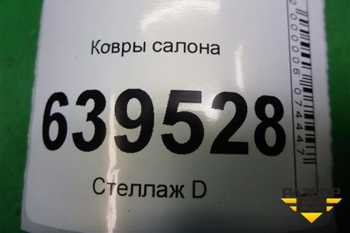 Ковры салона для Exeed TXL с 2020-2024г