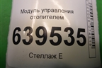 Модуль управления отопителем (972504L050RY) для Hyundai Solaris с 2010-2016г