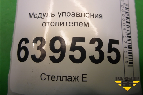 Модуль управления отопителем (972504L050RY) для Hyundai Solaris с 2010-2016г