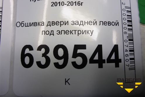 Обшивка двери задней левой под электрику (833504L010) для Hyundai Solaris с 2010-2016г