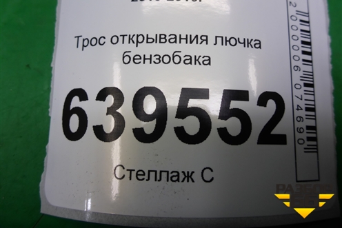 Трос открывания лючка бензобака для Hyundai Solaris с 2010-2016г