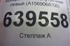 Фонарь задний внутренний левый (A1569068700) для Mercedes Benz GLA-Klass X156 с 2014г