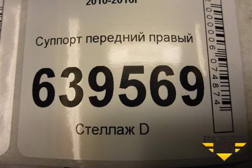 Суппорт передний правый для Hyundai Solaris с 2010-2016г