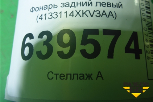 Фонарь задний левый (4133114XKV3AA) для Tank 500 с 2022-2025г