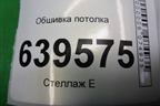 Обшивка потолка (седан) (853114L000) для Hyundai Solaris с 2010-2016г