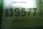 Фара левая для Chevrolet Lanos с 2004г