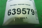Фонарь задний левый (96276060) для Chevrolet Lanos с 2004г