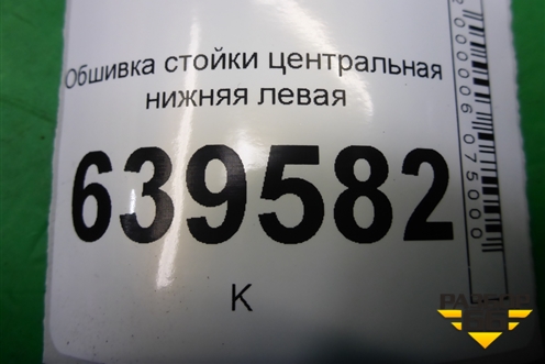 Обшивка стойки центральная нижняя левая (858351R000) для Hyundai Solaris с 2010-2016г