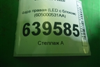 Фара правая (Led с блоком) (605000531AA) для OMODA C5 с 2022г