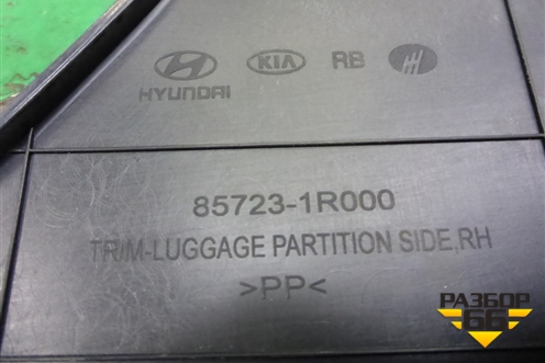Накладка внутренняя (за задним сидением правая) (857231R000) для Hyundai Solaris с 2010-2016г