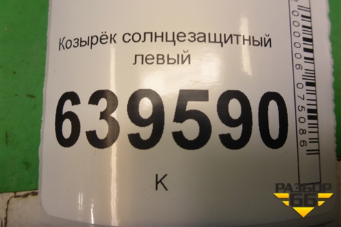 Козырёк солнцезащитный левый для Hyundai Solaris с 2010-2016г
