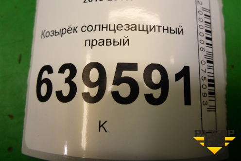 Козырёк солнцезащитный правый для Hyundai Solaris с 2010-2016г