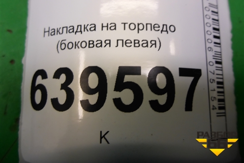 Накладка на торпедо (боковая левая) (847654L000) для Hyundai Solaris с 2010-2016г