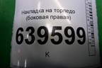 Накладка на торпедо (боковая правая) (847664L000) для Hyundai Solaris с 2010-2016г