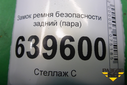 Замок ремня безопасности задний (пара) для Hyundai Solaris с 2010-2016г