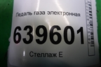 Педаль газа электронная (327271J500) для Hyundai Solaris с 2010-2016г