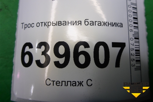 Трос открывания багажника для Hyundai Solaris с 2010-2016г