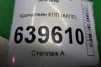 Кронштейн КПП (АКПП) для Hyundai Solaris с 2010-2016г