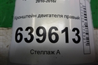 Кронштейн двигателя правый для Hyundai Solaris с 2010-2016г