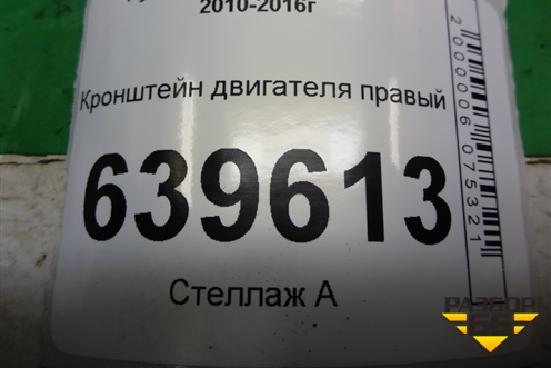 Кронштейн двигателя правый для Hyundai Solaris с 2010-2016г