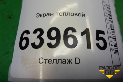 Экран тепловой для Hyundai Solaris с 2010-2016г