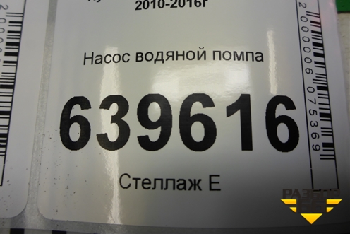 Насос водяной помпа (1.6л G4FC) для Hyundai Solaris с 2010-2016г