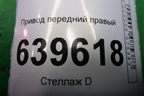 Привод передний правый (шлиц внутр-25 наруж-25) для Hyundai Solaris с 2010-2016г