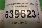 Фланец двигателя системы охлаждения (1.6л G4FC) для Hyundai Solaris с 2010-2016г