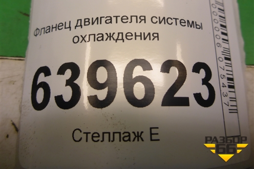 Фланец двигателя системы охлаждения (1.6л G4FC) для Hyundai Solaris с 2010-2016г