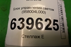 Блок управления светом (958004L000) для Hyundai Solaris с 2010-2016г