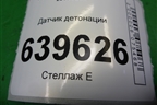 Датчик детонации (1.6л G4FC) для Hyundai Solaris с 2010-2016г