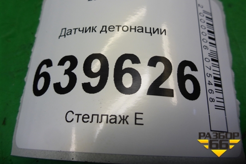 Датчик детонации (1.6л G4FC) для Hyundai Solaris с 2010-2016г