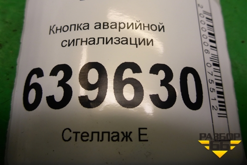 Кнопка аварийной сигнализации (39F1A01110) для Hyundai Solaris с 2010-2016г