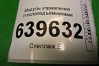Модуль управления стеклоподъёмниками (39F4921210) для Hyundai Solaris с 2010-2016г