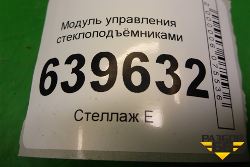 Модуль управления стеклоподъёмниками (39F4921210) для Hyundai Solaris с 2010-2016г