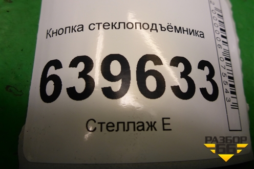 Кнопка стеклоподъёмника для Hyundai Solaris с 2010-2016г