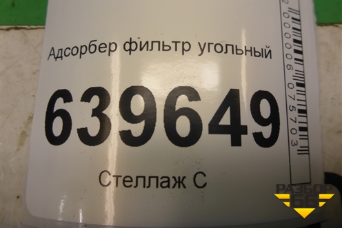 Адсорбер фильтр угольный (314201R000) для Hyundai Solaris с 2010-2016г