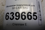 Механизм подрулевой для SRS AIR BAG для Hyundai Solaris с 2010-2016г