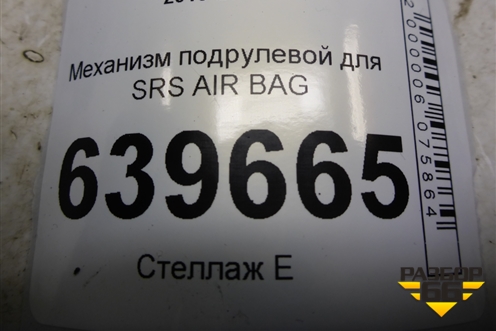 Механизм подрулевой для SRS AIR BAG для Hyundai Solaris с 2010-2016г