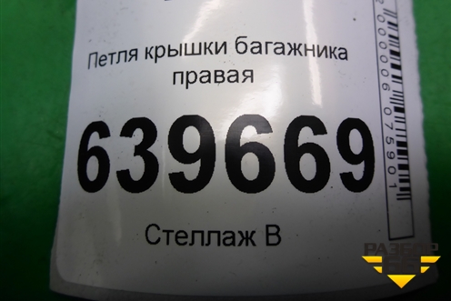 Петля крышки багажника правая для Hyundai Solaris с 2010-2016г