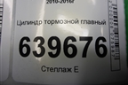 Цилиндр тормозной главный для Hyundai Solaris с 2010-2016г
