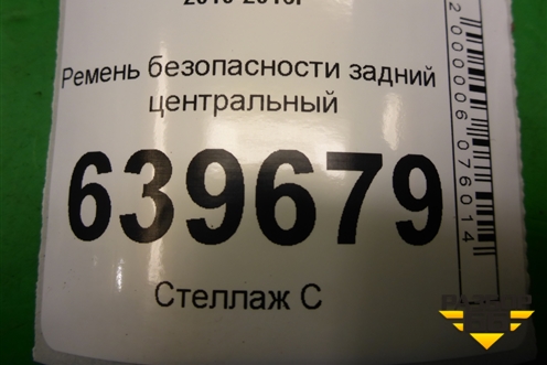 Ремень безопасности задний центральный (898504L000) для Hyundai Solaris с 2010-2016г