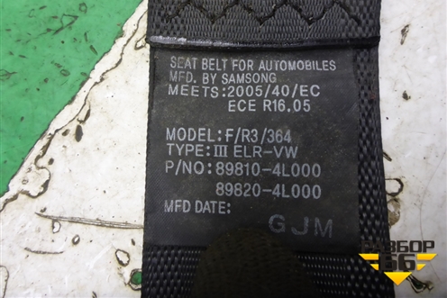 Ремень безопасности задний правый (898104L000) для Hyundai Solaris с 2010-2016г